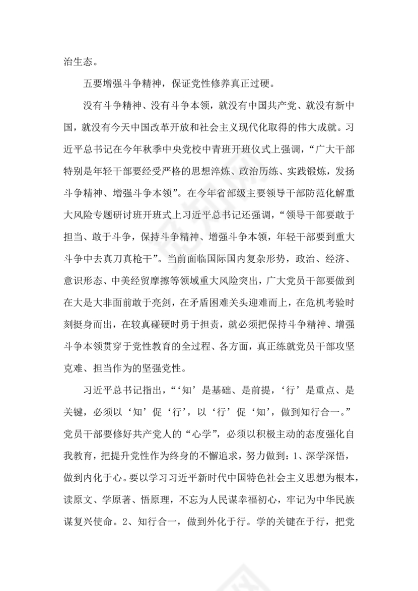 党性教育研讨发言材料