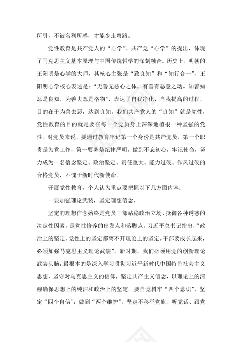 党性教育研讨发言材料