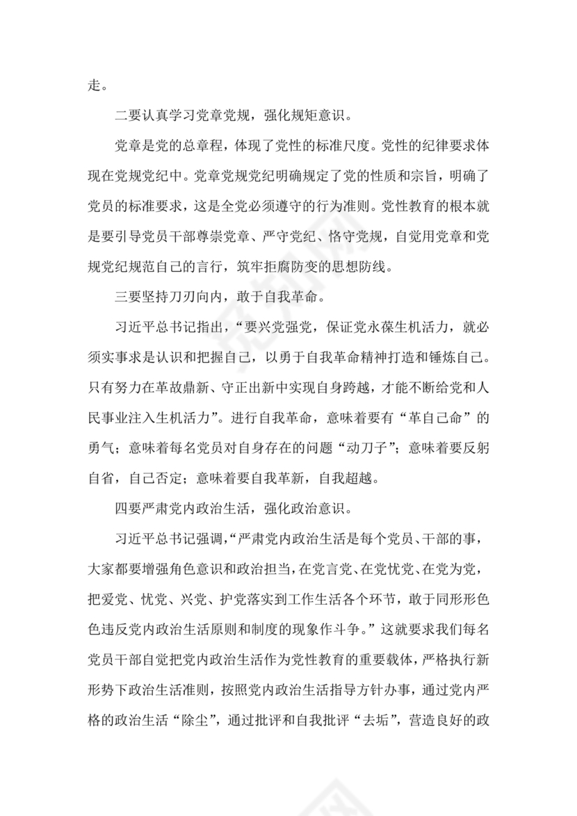 党性教育研讨发言材料