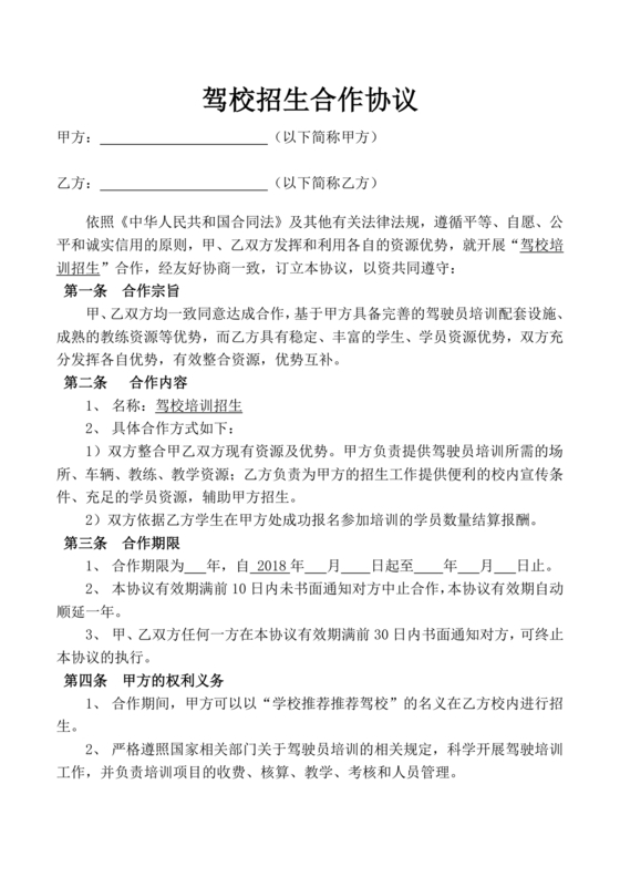 驾校合作协议书范本