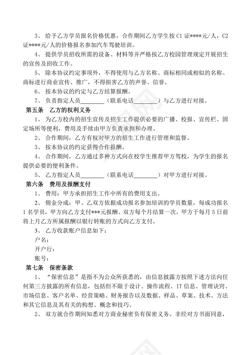 驾校合作协议书范本