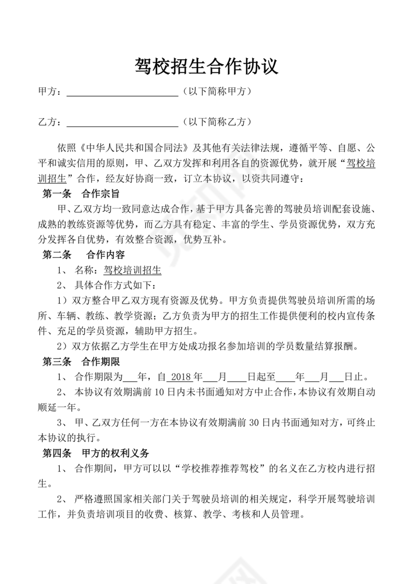 驾校合作协议书范本