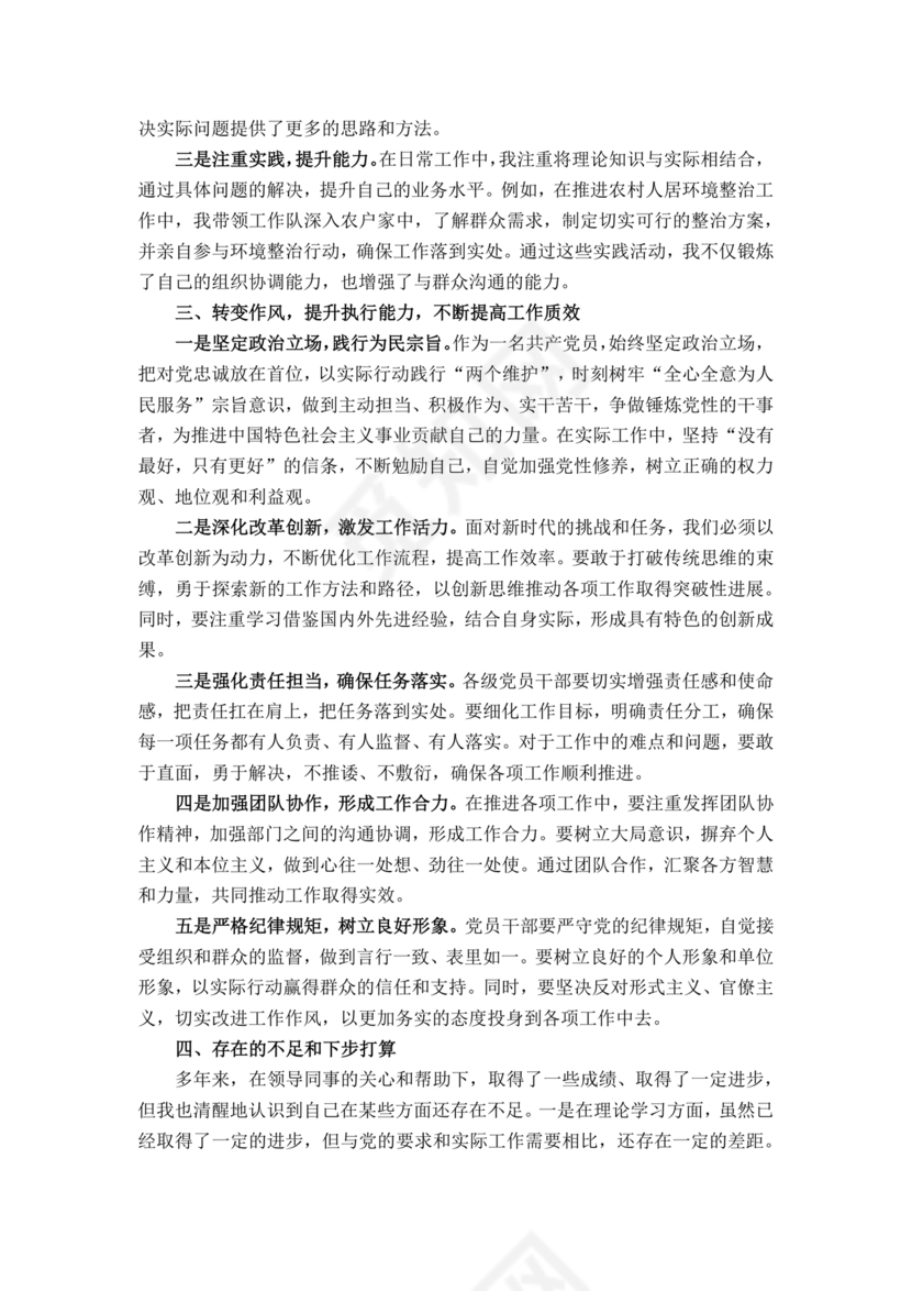 干部考察近三年总结范文