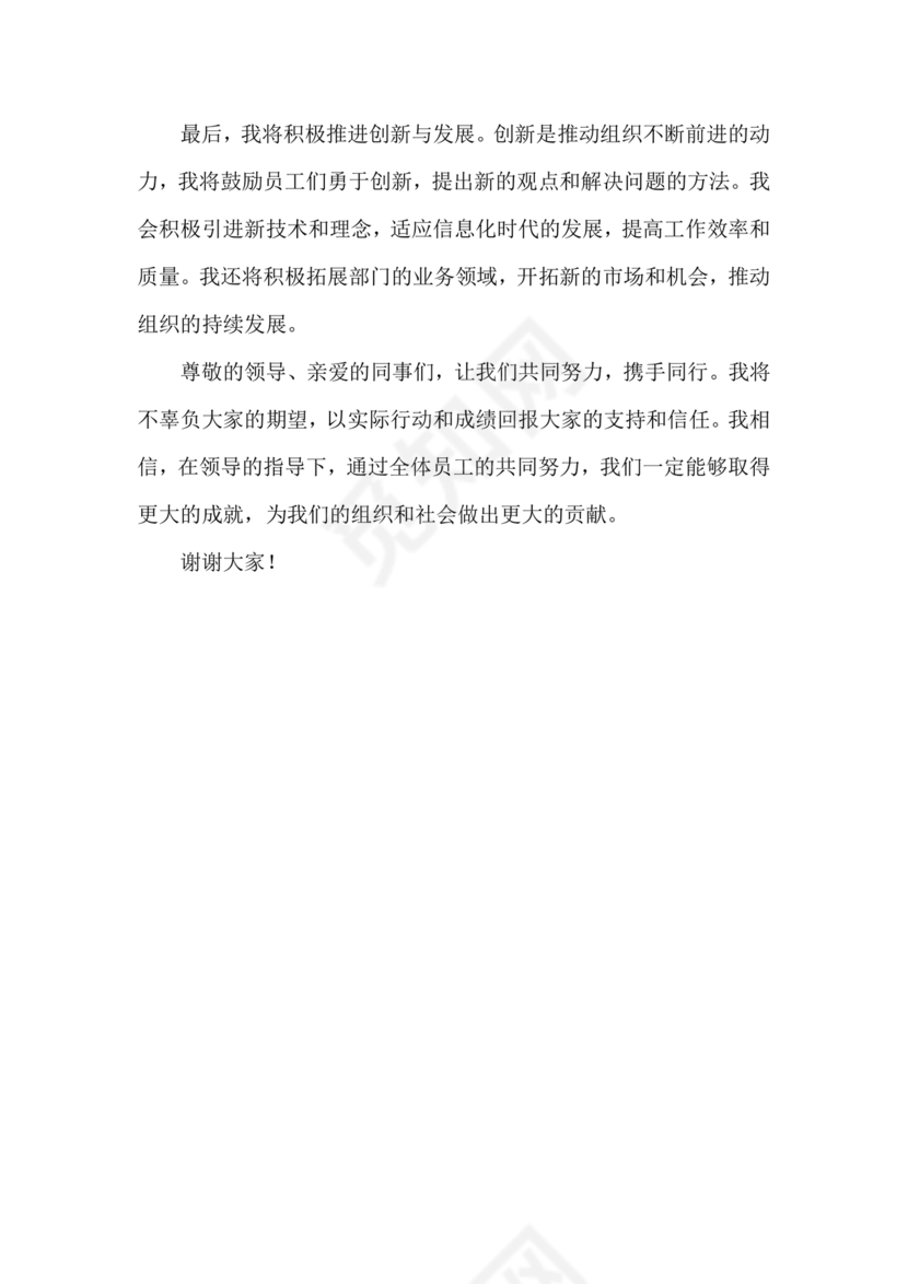 干部大会任职表态发言