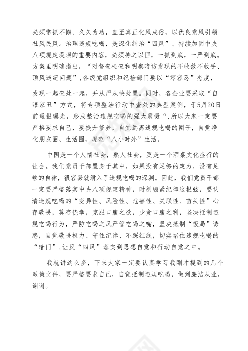 违规吃喝研讨发言材料