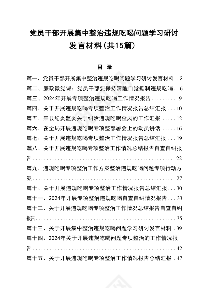 违规吃喝研讨发言材料