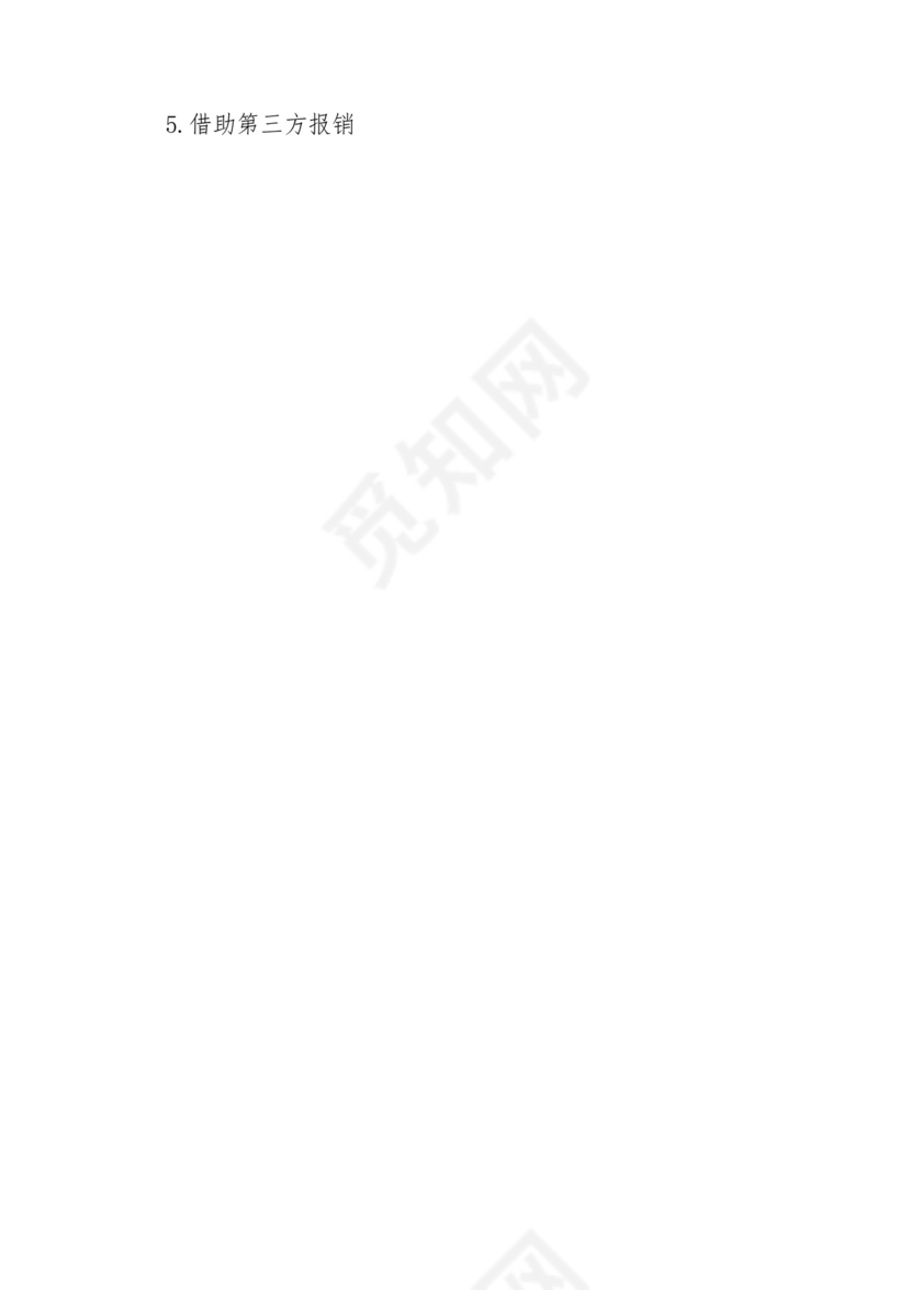 违规吃喝研讨发言材料