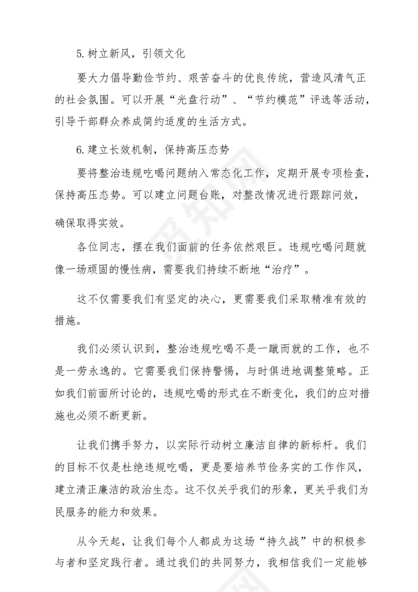 违规吃喝研讨发言材料