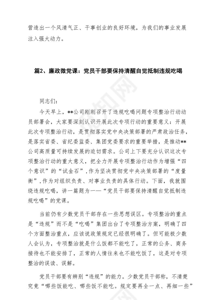 违规吃喝研讨发言材料