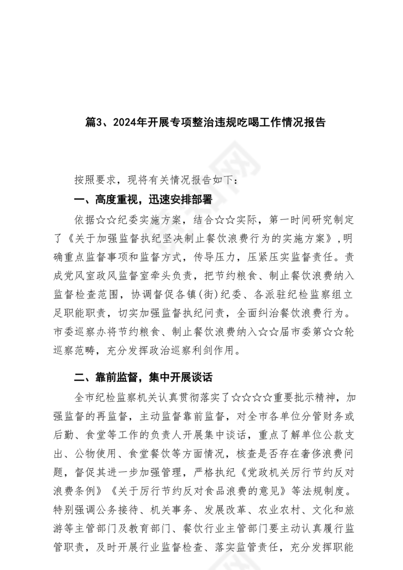 违规吃喝研讨发言材料