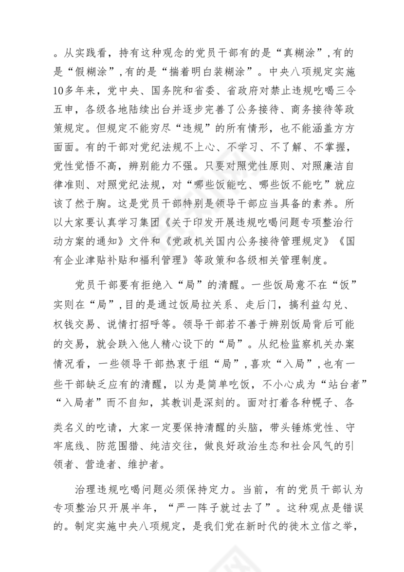 违规吃喝研讨发言材料