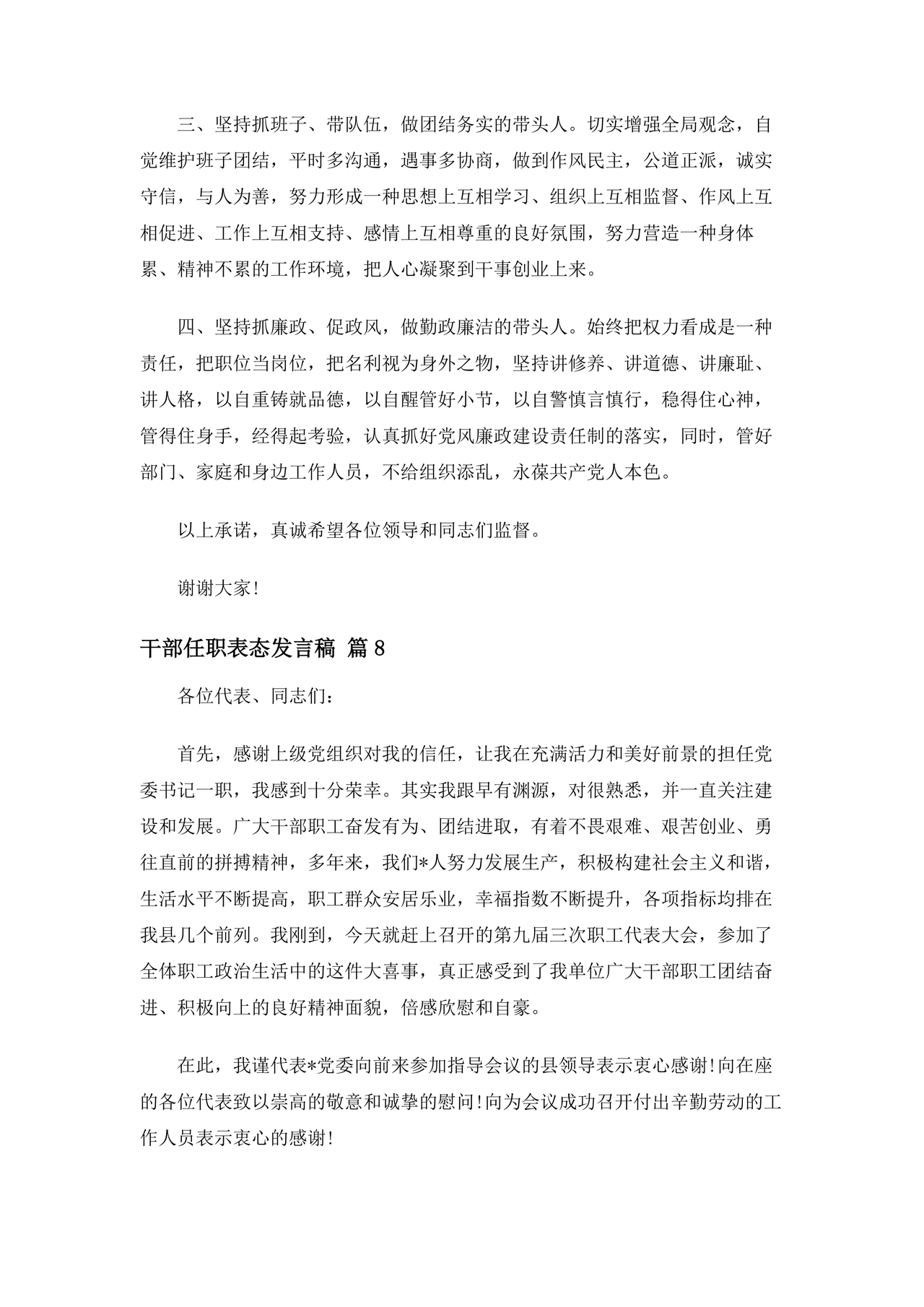 干部任职谈话表态发言