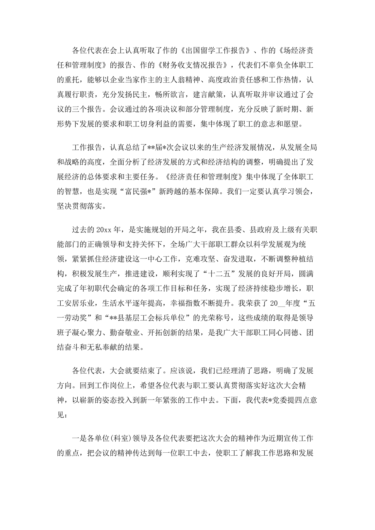 干部任职谈话表态发言