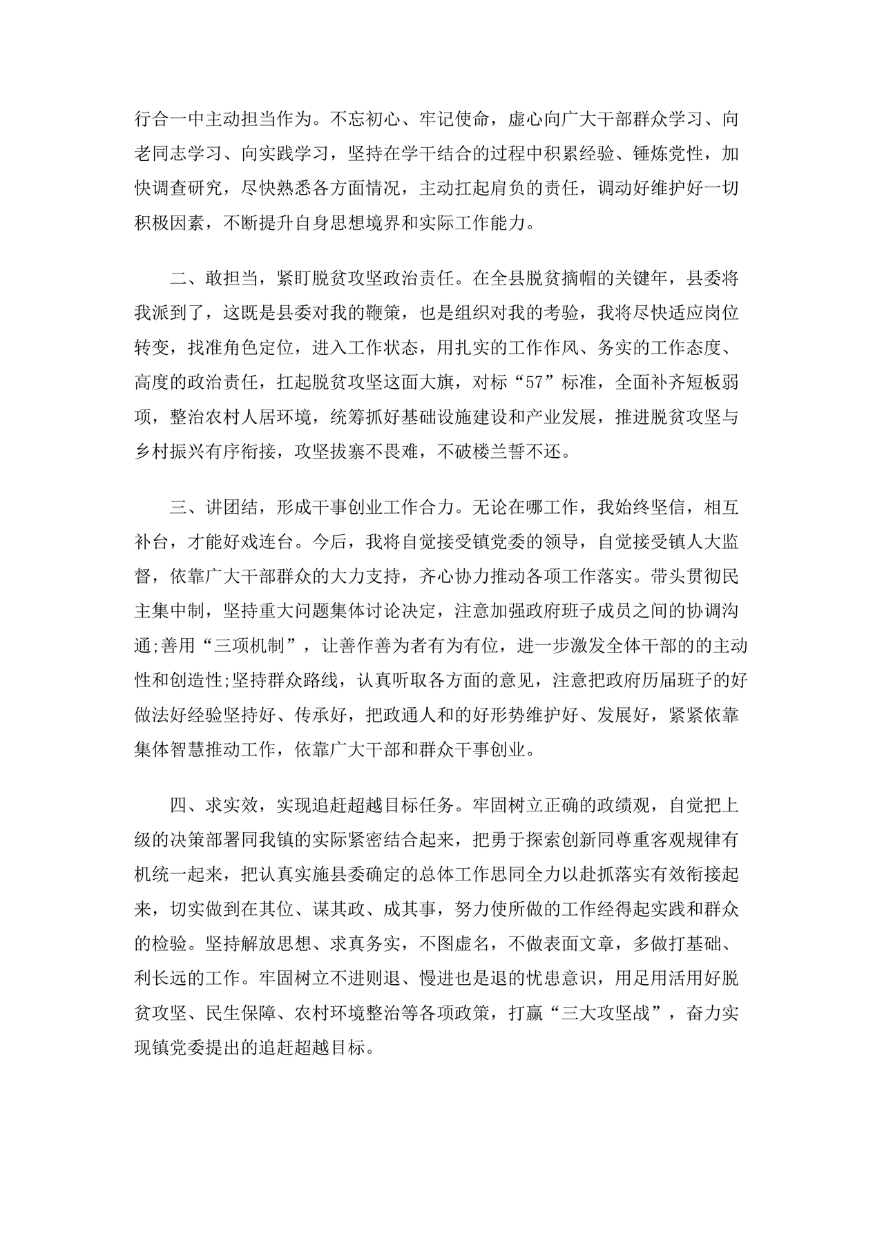 干部任职谈话表态发言