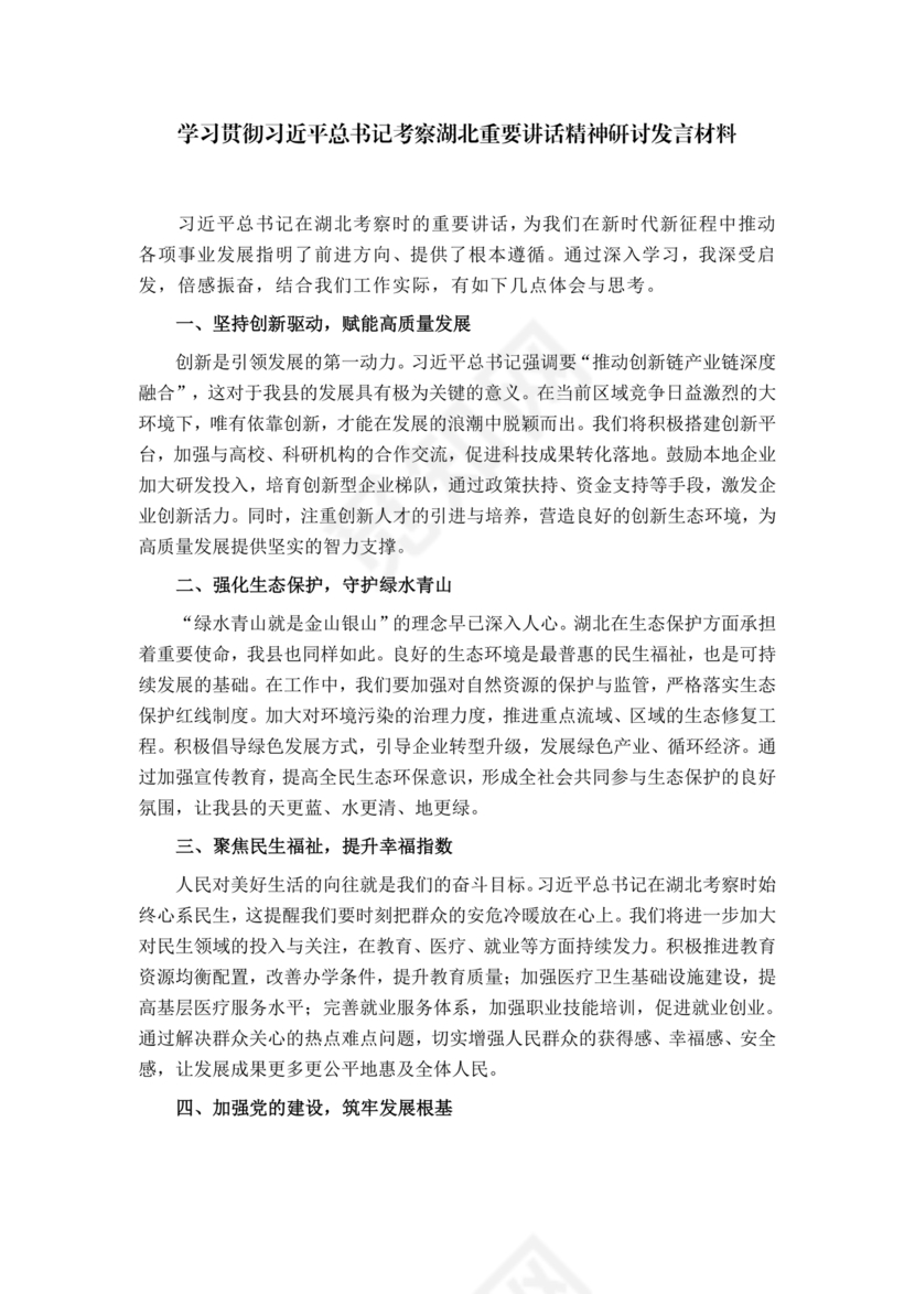 第一议题研讨发言材料