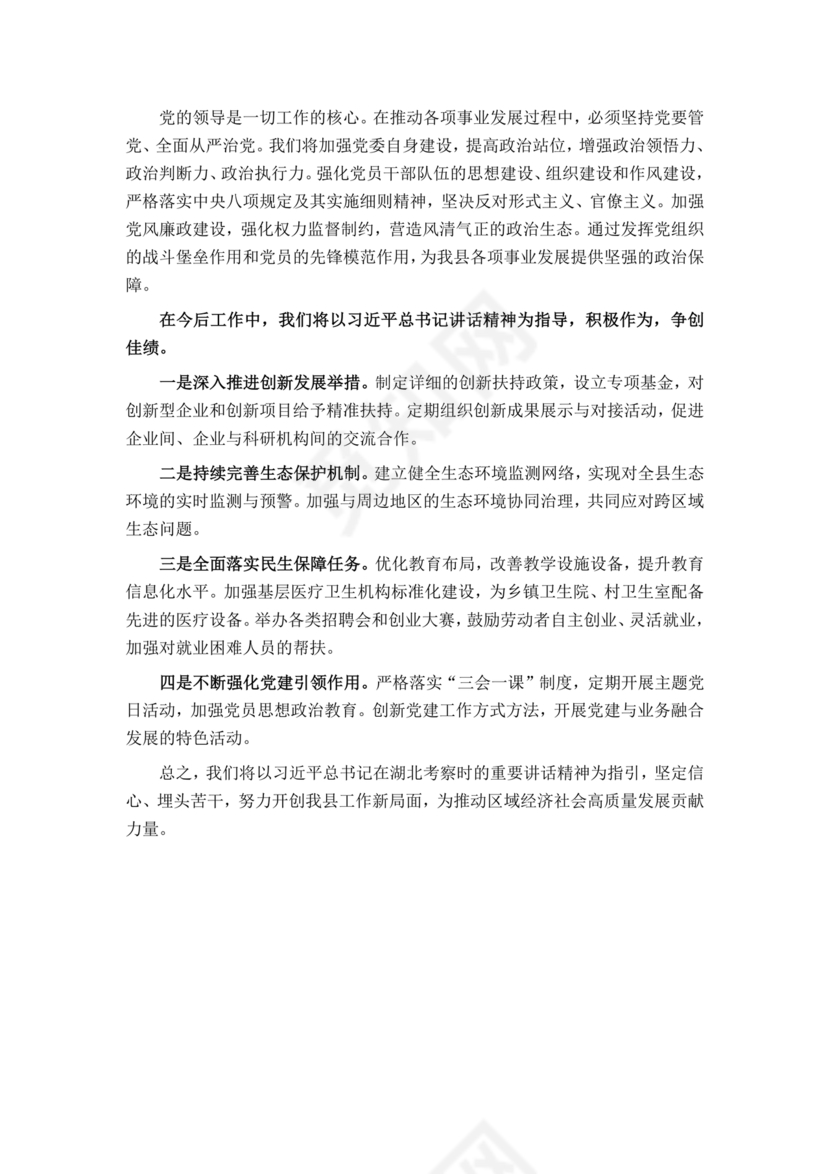 第一议题研讨发言材料