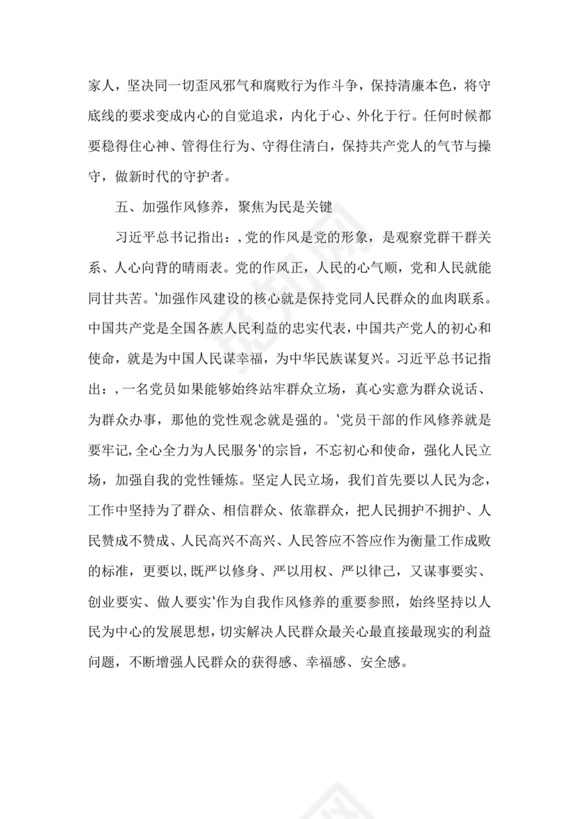 党性教育研讨发言材料