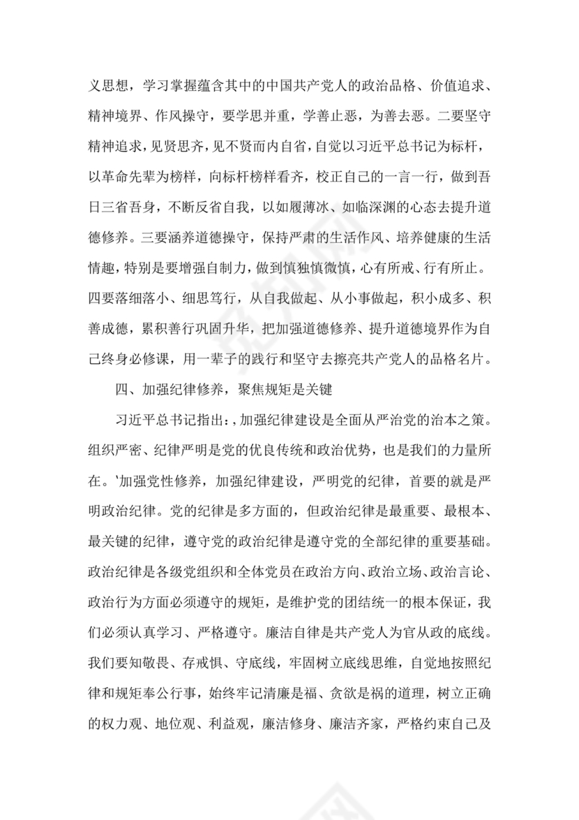 党性教育研讨发言材料