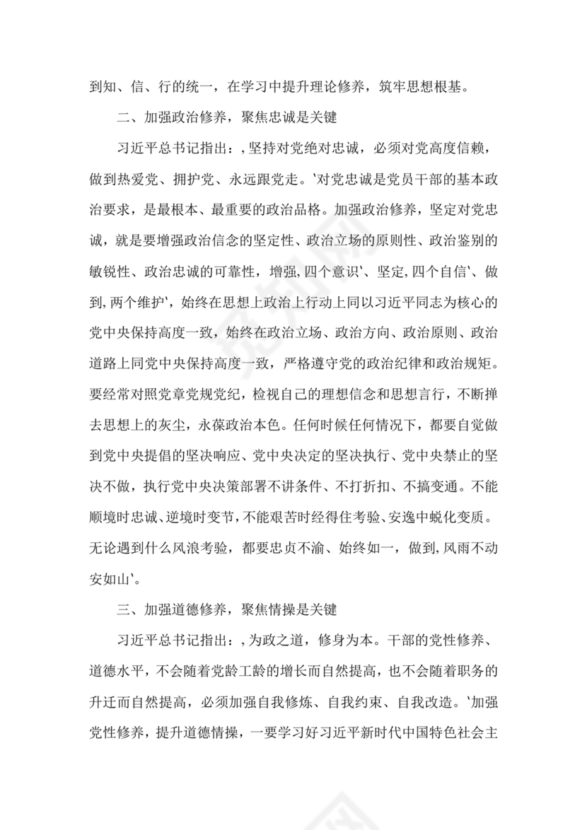 党性教育研讨发言材料