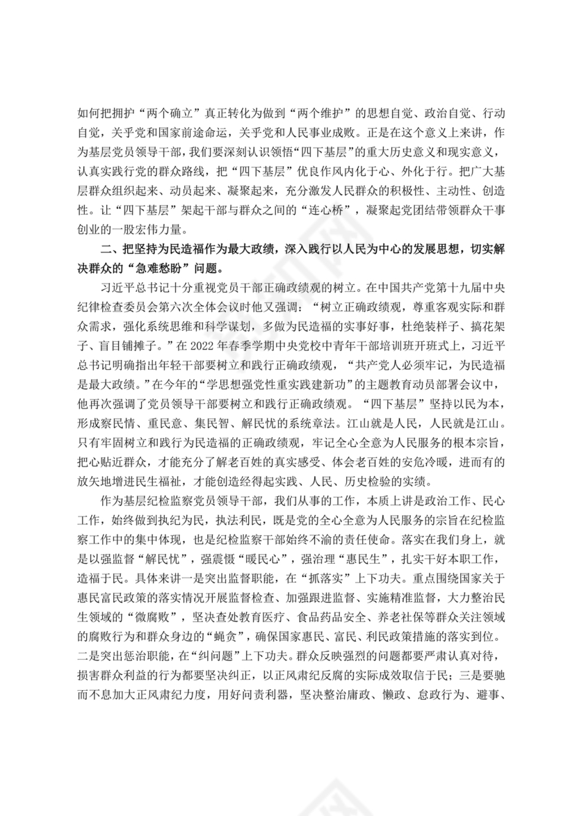 四下基层研讨发言材料