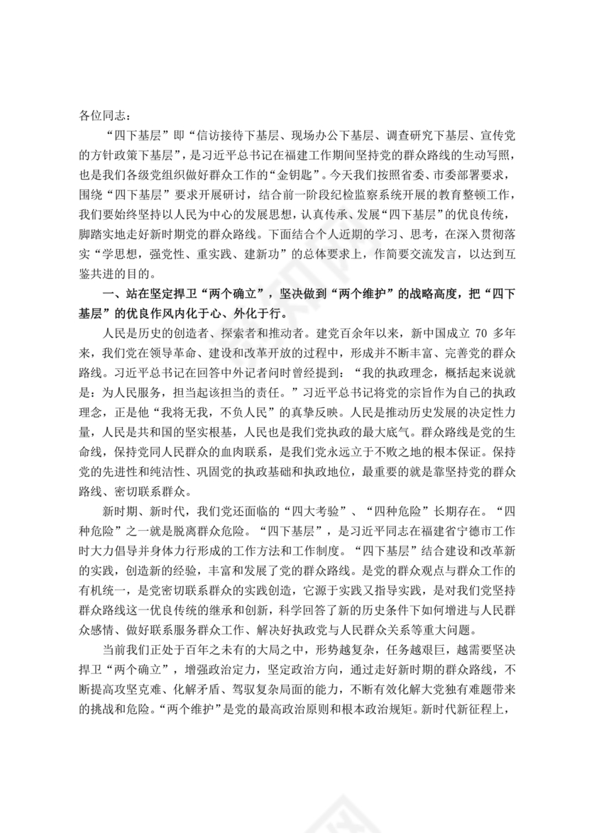 四下基层研讨发言材料