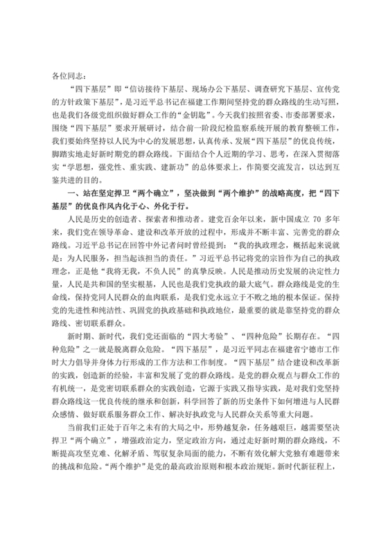 四下基层研讨发言材料