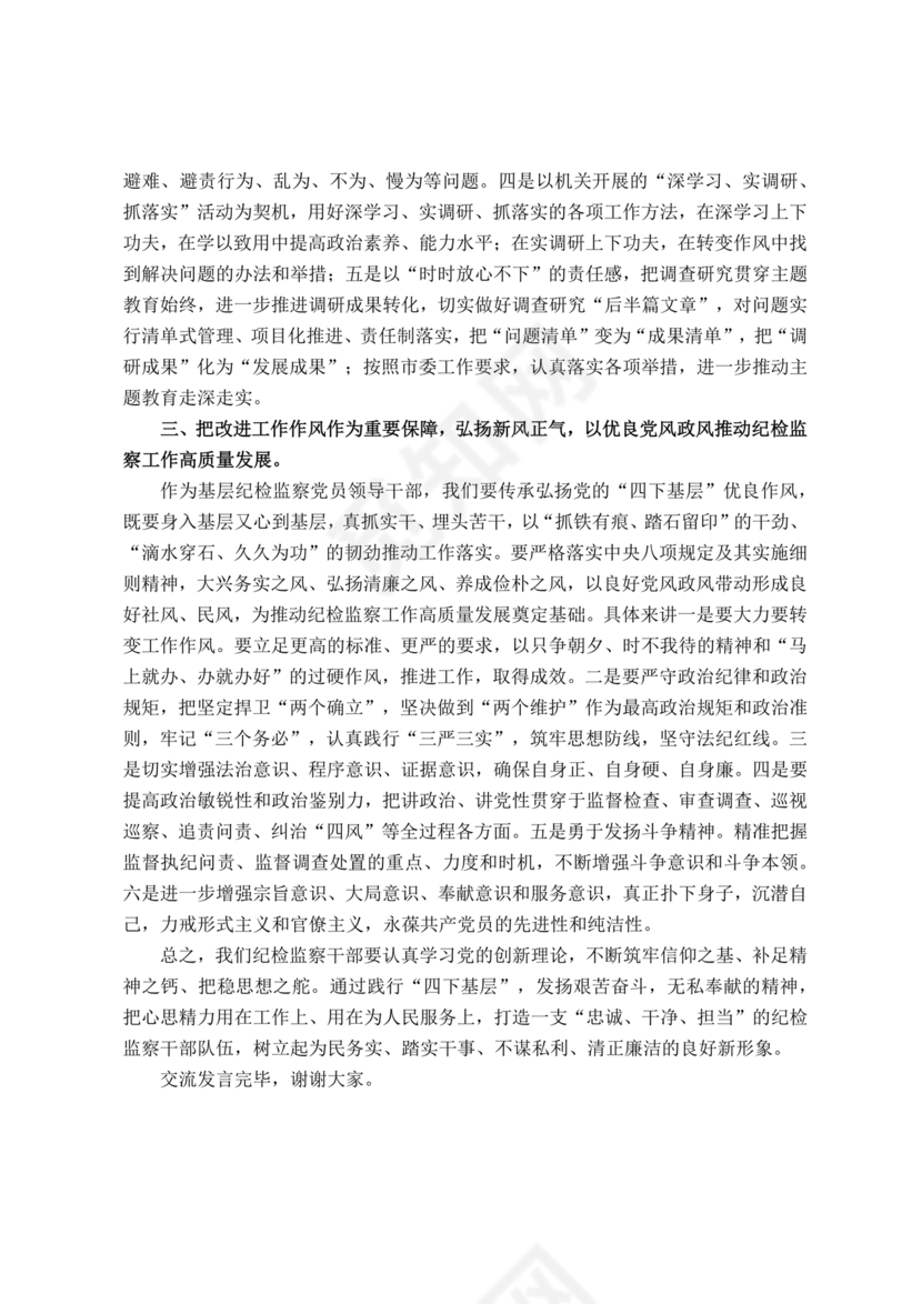 四下基层研讨发言材料