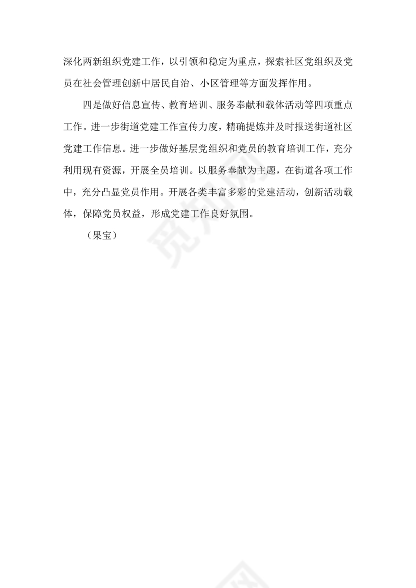 组织工作务虚会发言材料