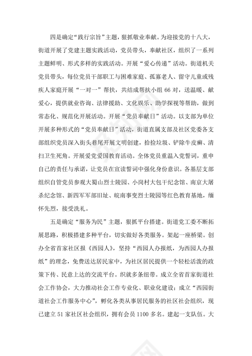 组织工作务虚会发言材料