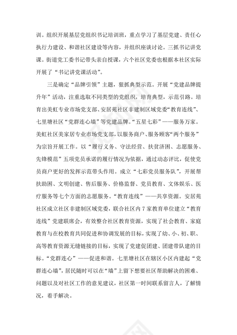 组织工作务虚会发言材料