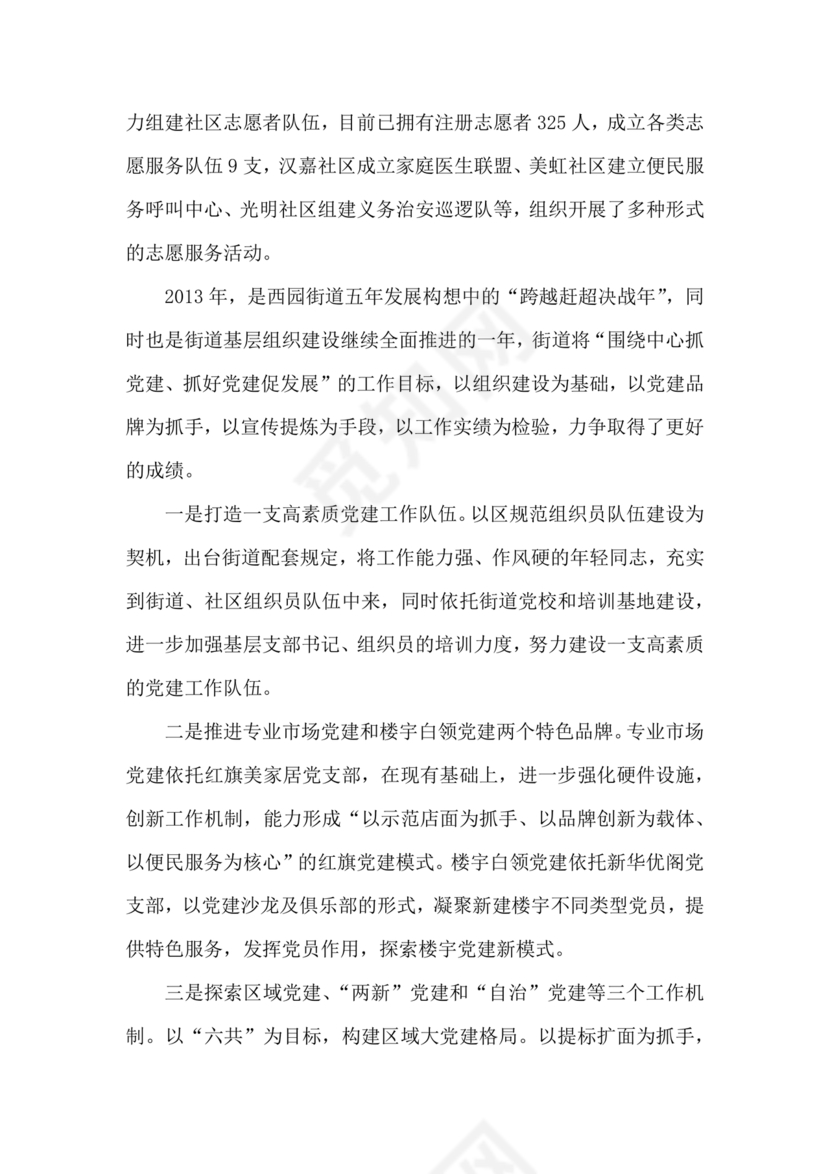 组织工作务虚会发言材料