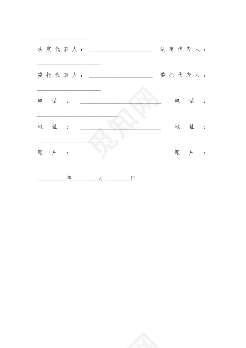 项目委托合同合作协议书