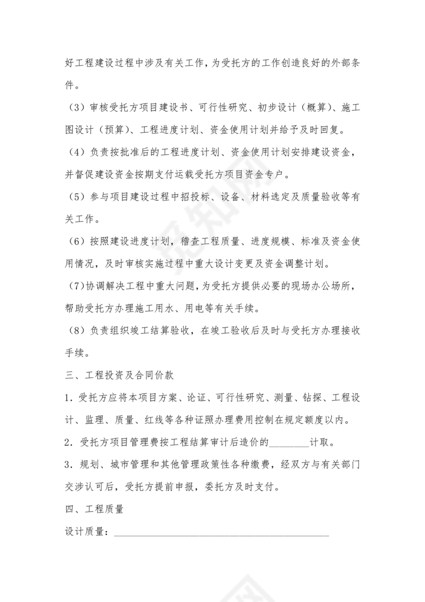 项目委托合同合作协议书