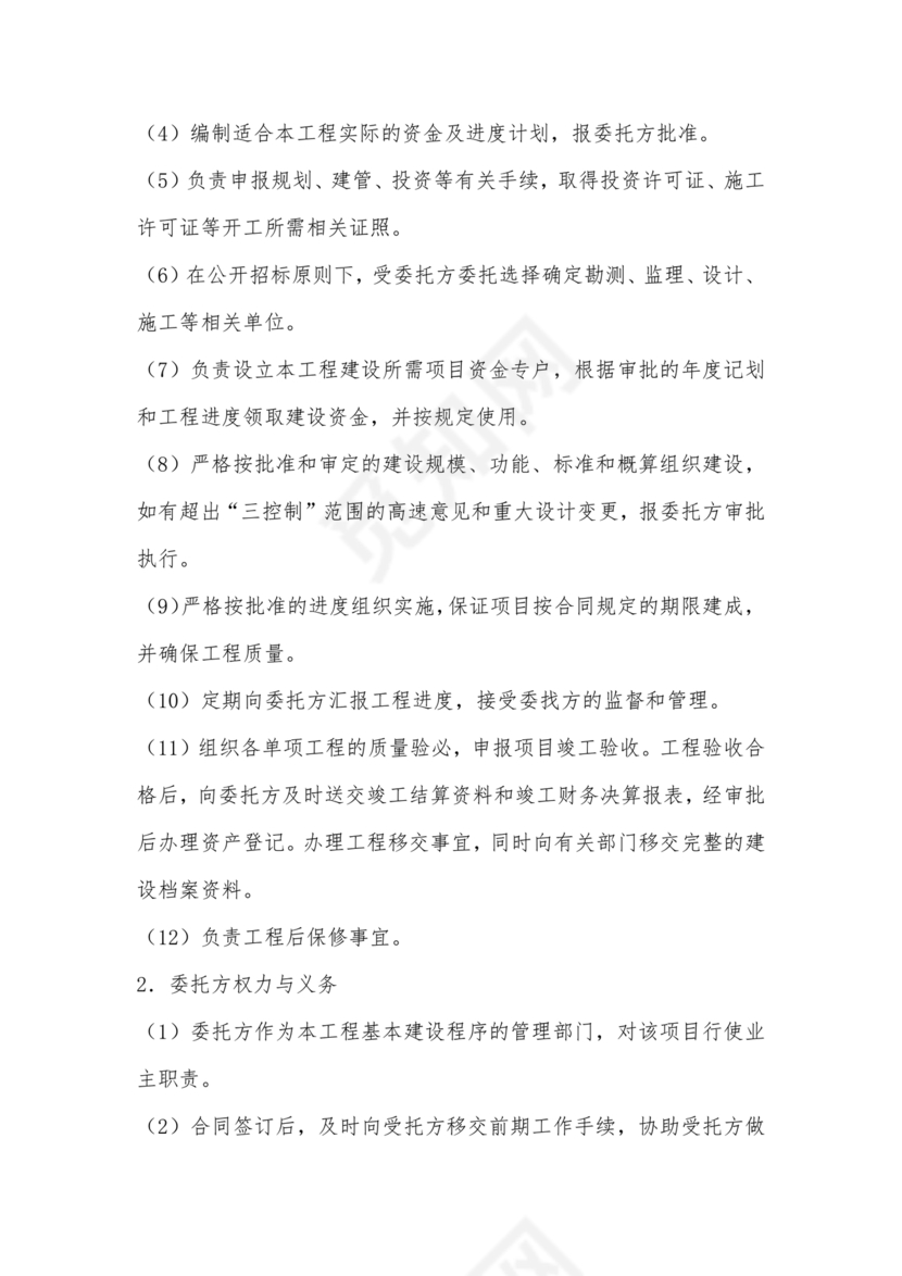 项目委托合同合作协议书