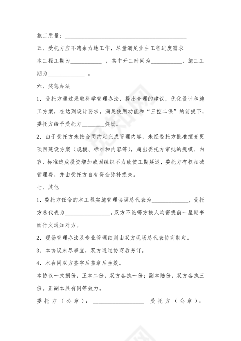 项目委托合同合作协议书