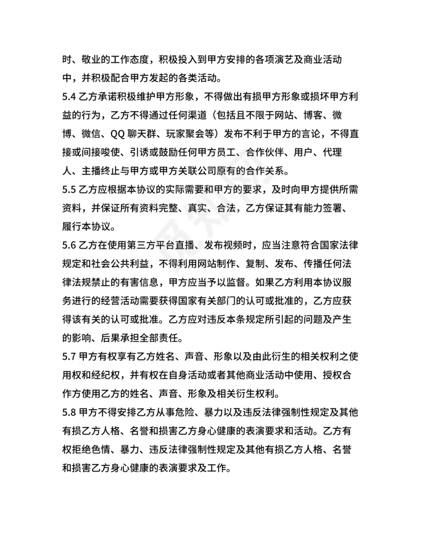 传媒公司主播合作协议