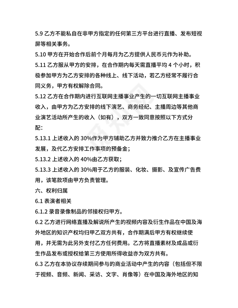 传媒公司主播合作协议