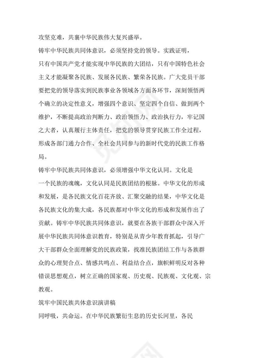 筑牢中国民族共体意识演讲稿