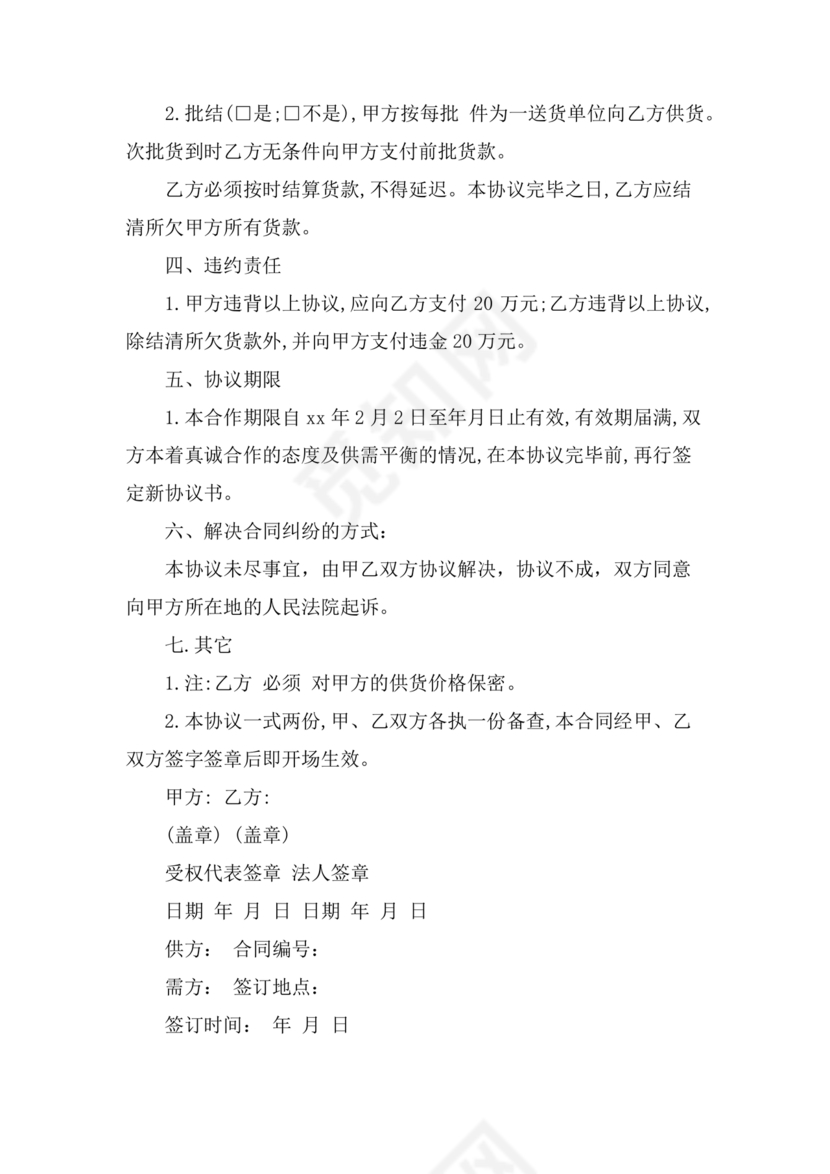 酒水供货合作协议书