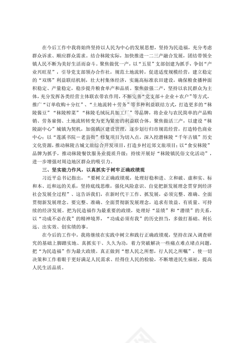 树立和践行正确政绩观研讨发言材料