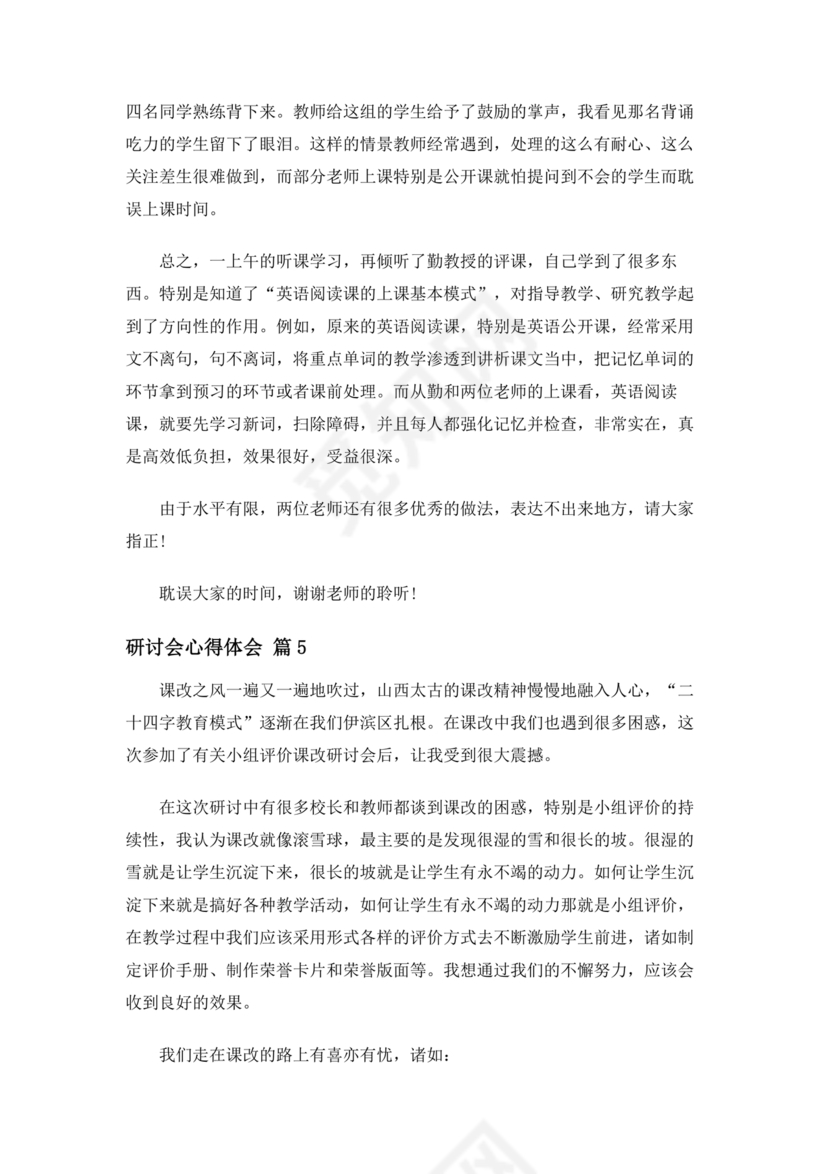 交流研讨发言材料心得体会