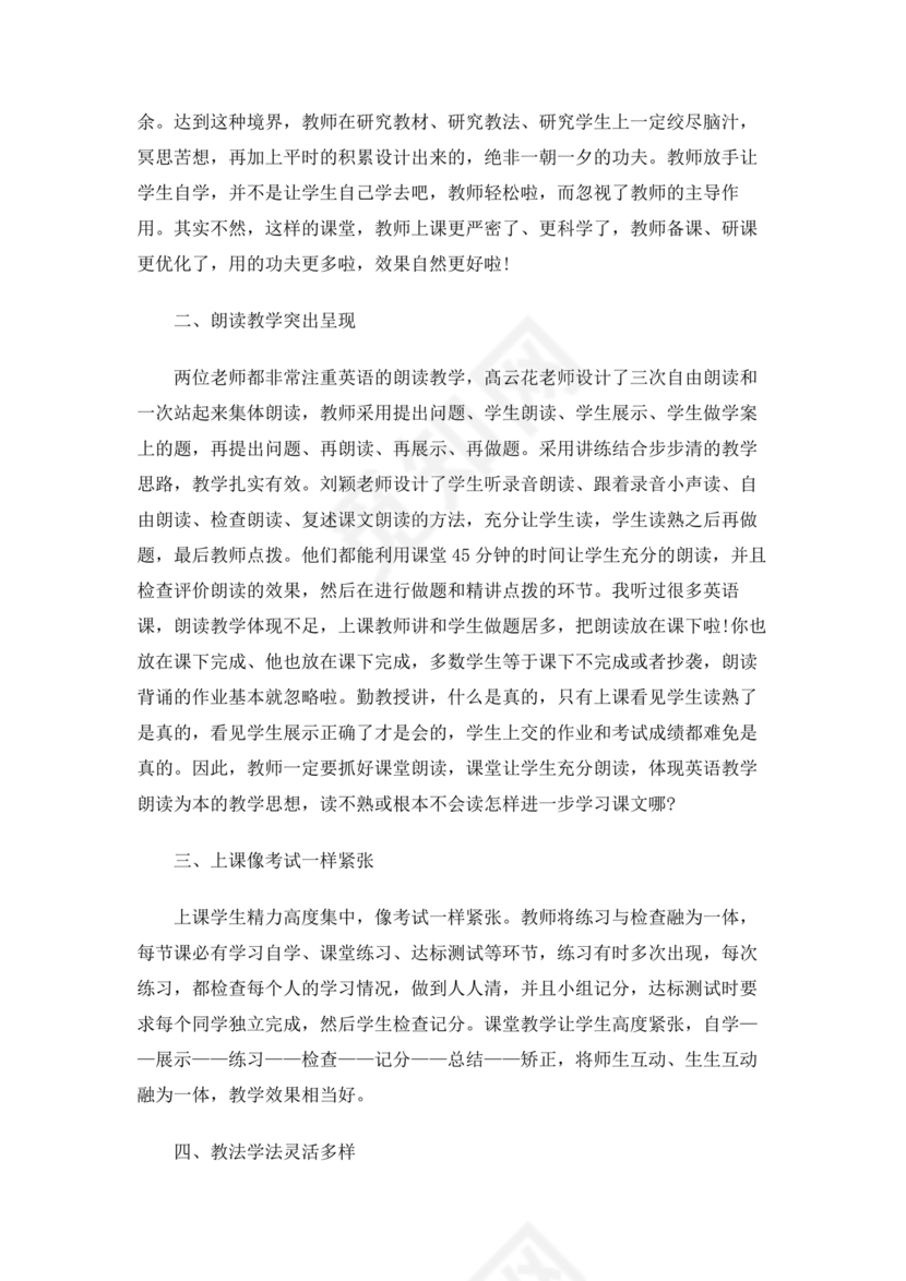 交流研讨发言材料心得体会