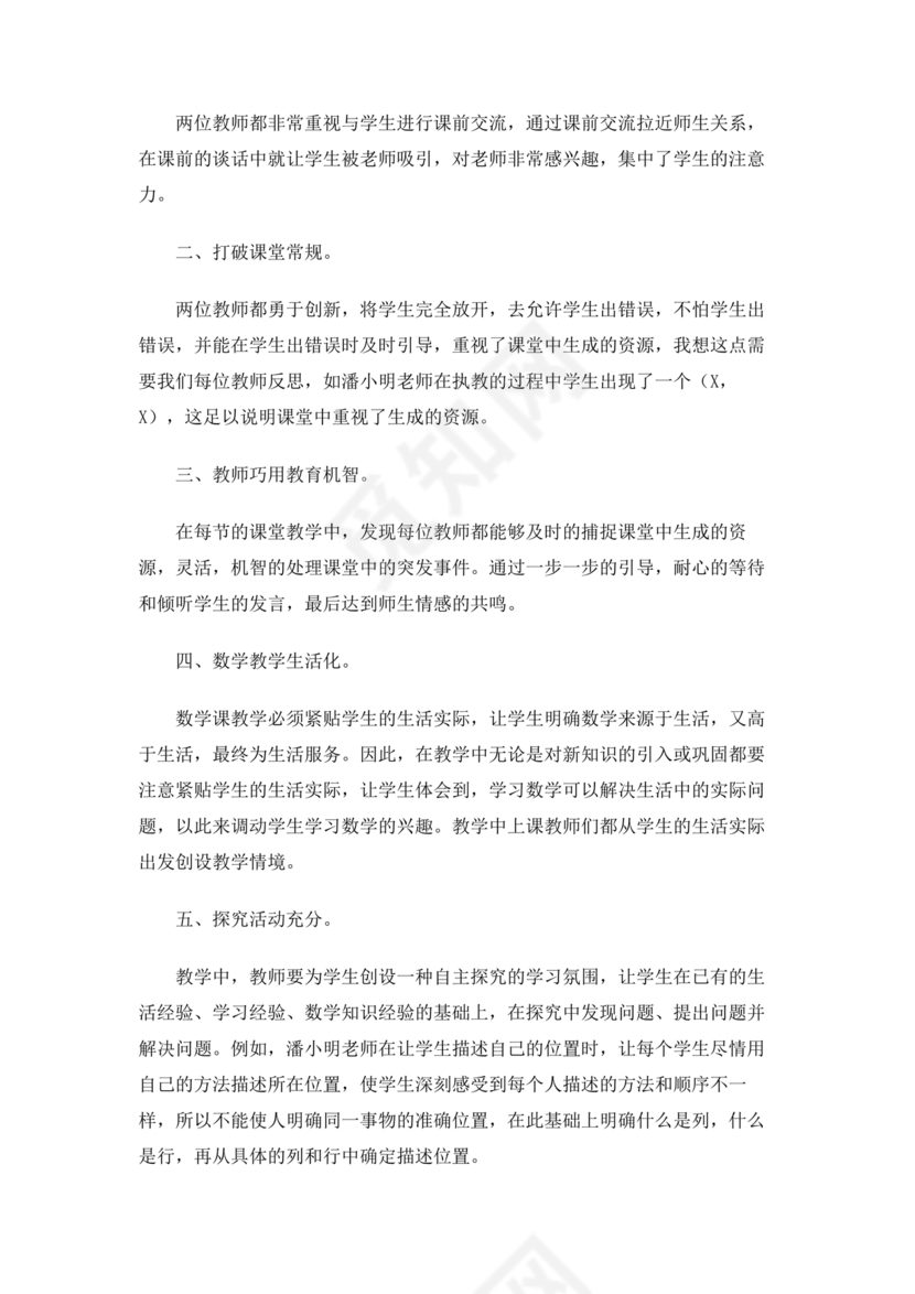 交流研讨发言材料心得体会