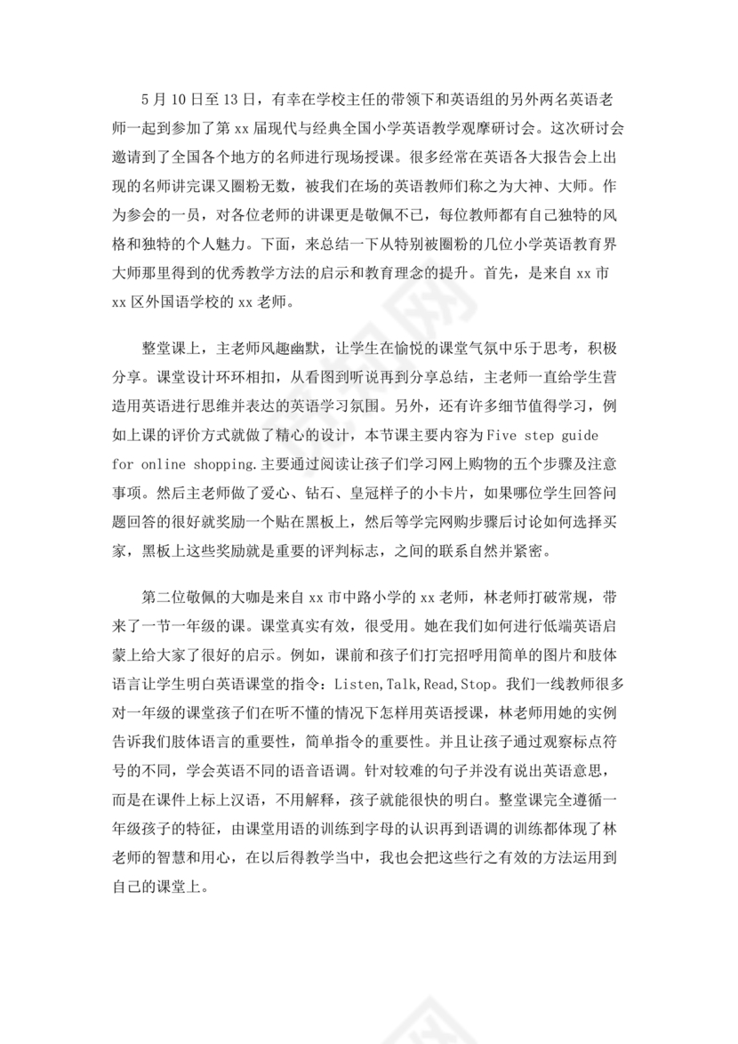 交流研讨发言材料心得体会