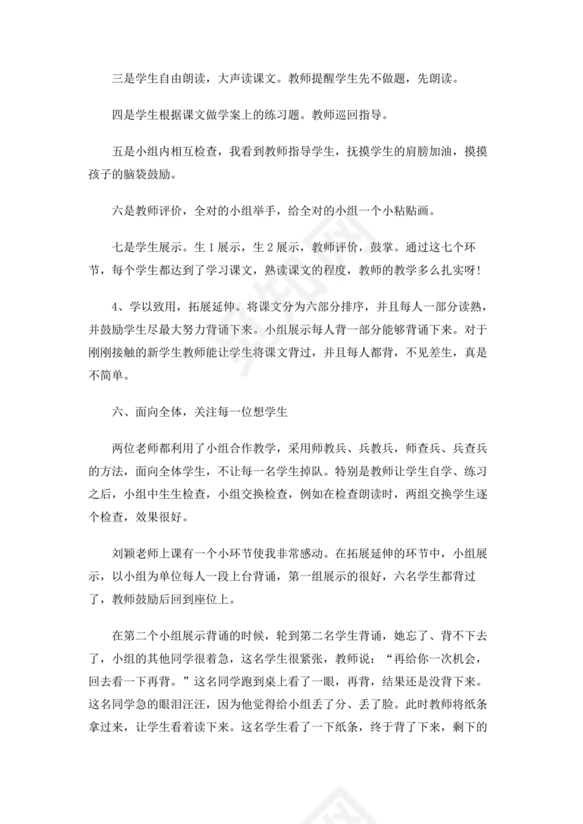 交流研讨发言材料心得体会