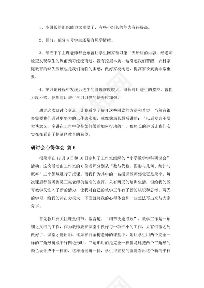 交流研讨发言材料心得体会