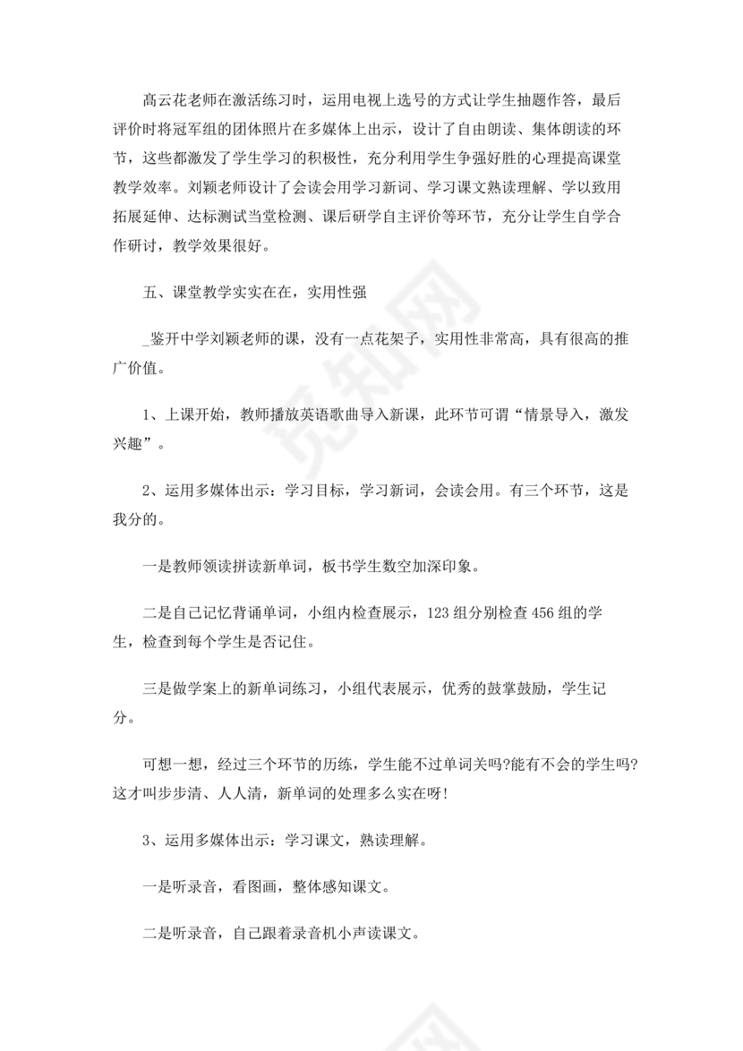 交流研讨发言材料心得体会