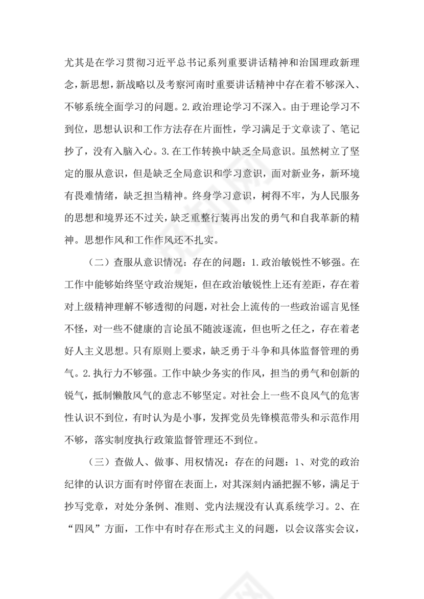 以案促改支部对照检查材料