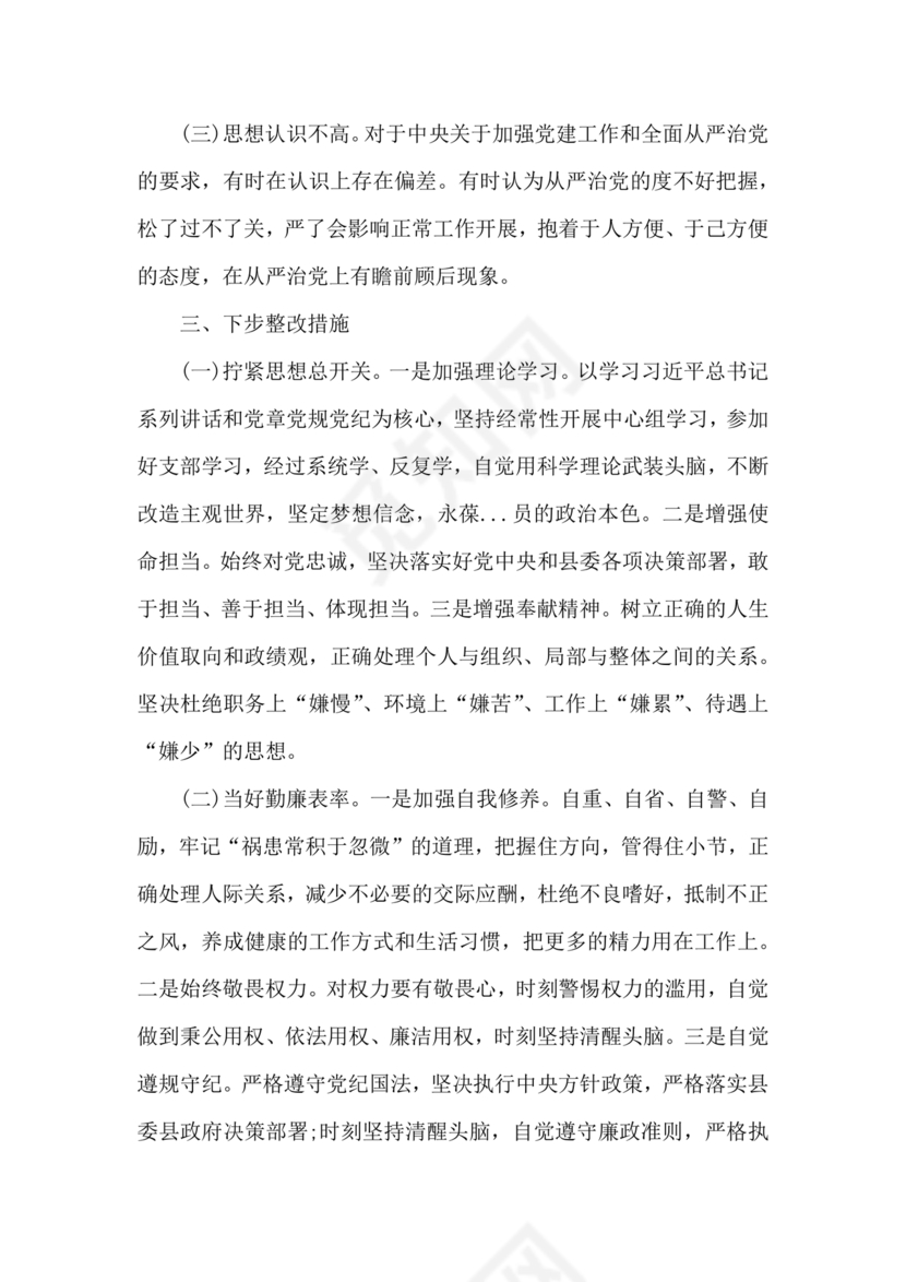 以案促改支部对照检查材料