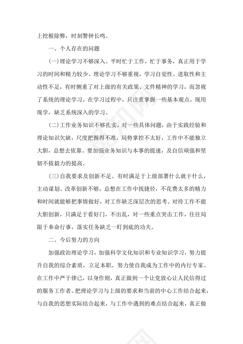 以案促改支部对照检查材料